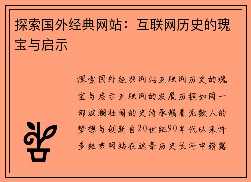 探索国外经典网站：互联网历史的瑰宝与启示